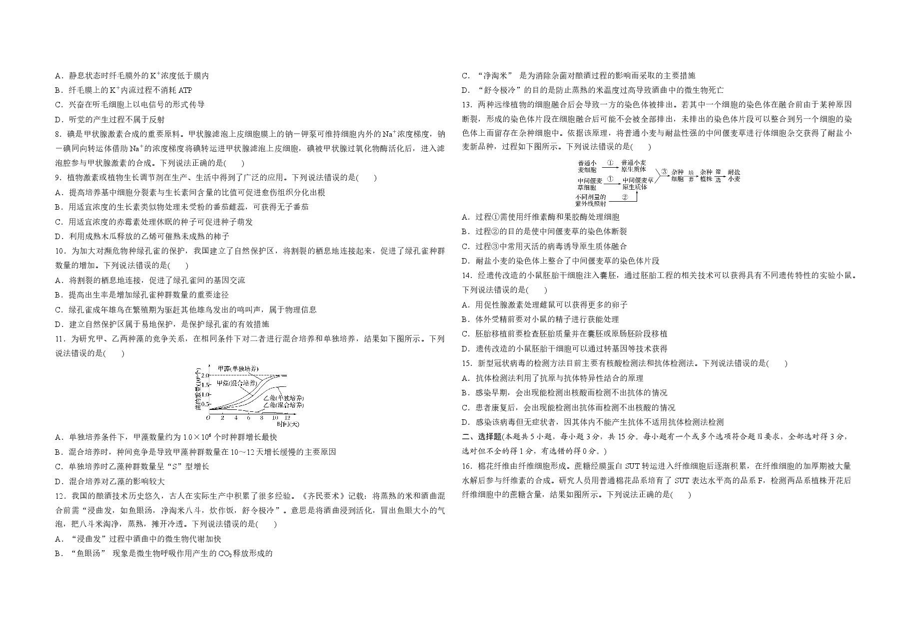 2020年高考真题 生物(山东卷)(原卷版).docx,第2页预览