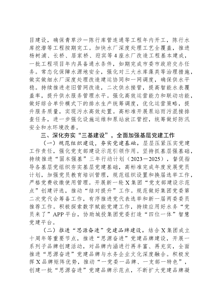 国企2024年度工作要点.docx,第3页预览