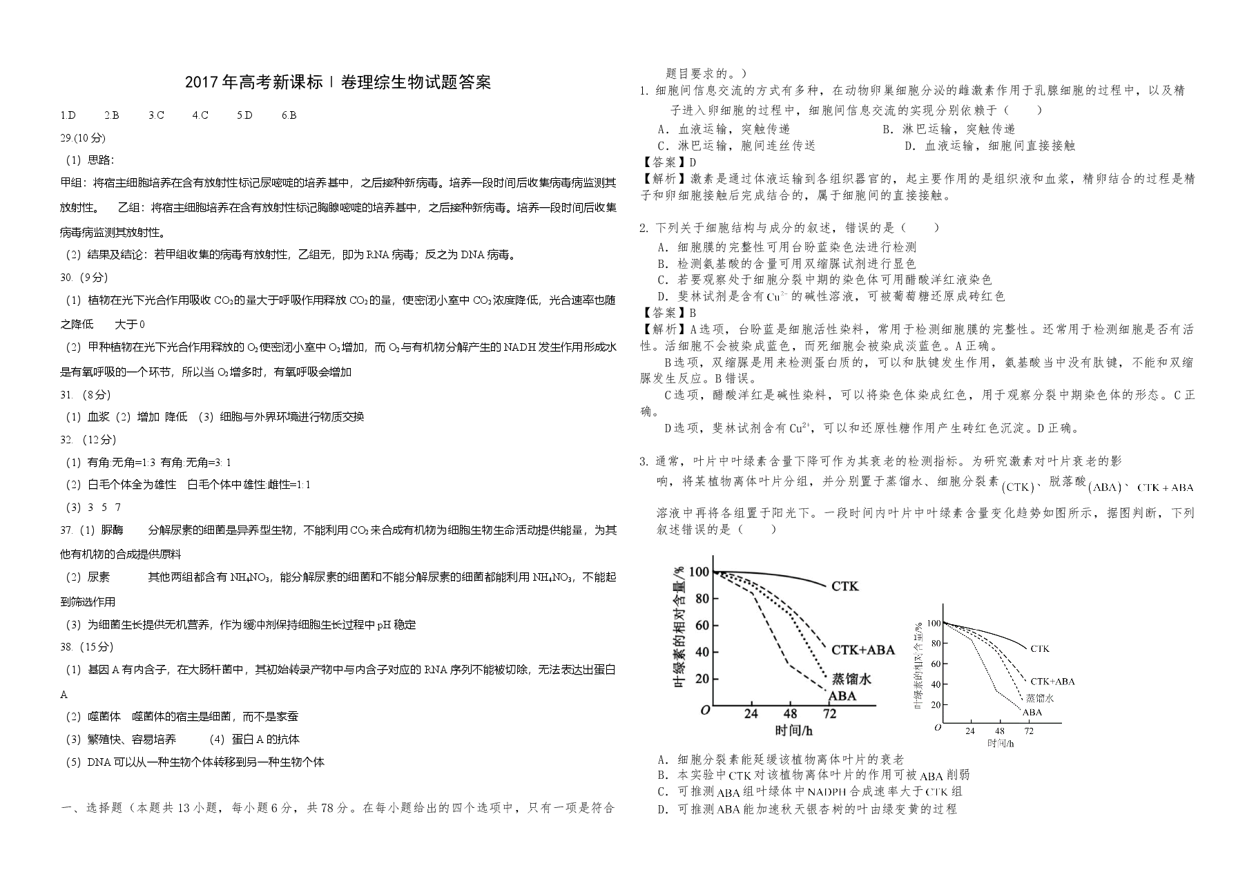 2017年广东高考生物试题及答案.doc,第3页预览