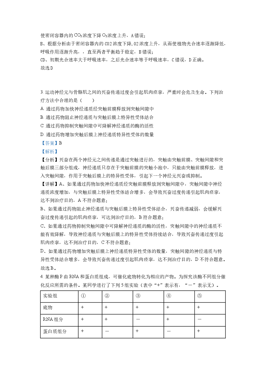 精品解析:2022全国统一高考生物试卷(全国乙卷)(解析版).docx,第2页预览
