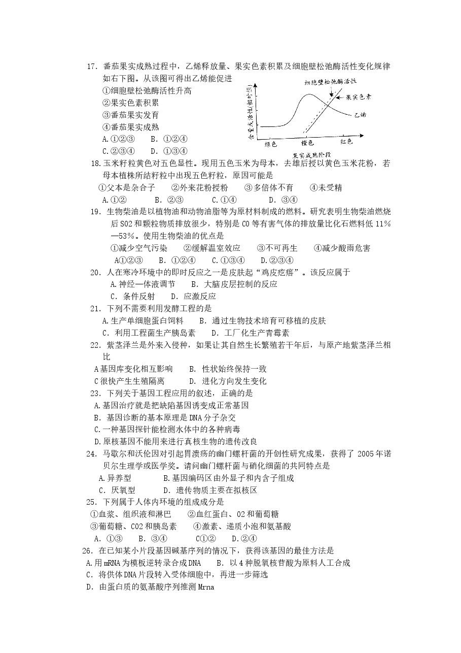 2006年广东高考生物真题及答案.doc,第3页预览