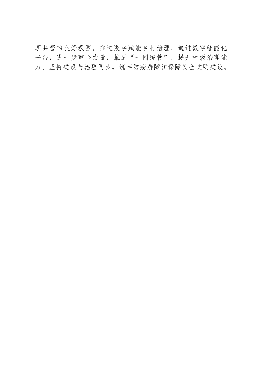 关于乡村振兴创建成效的总结.docx,第3页预览