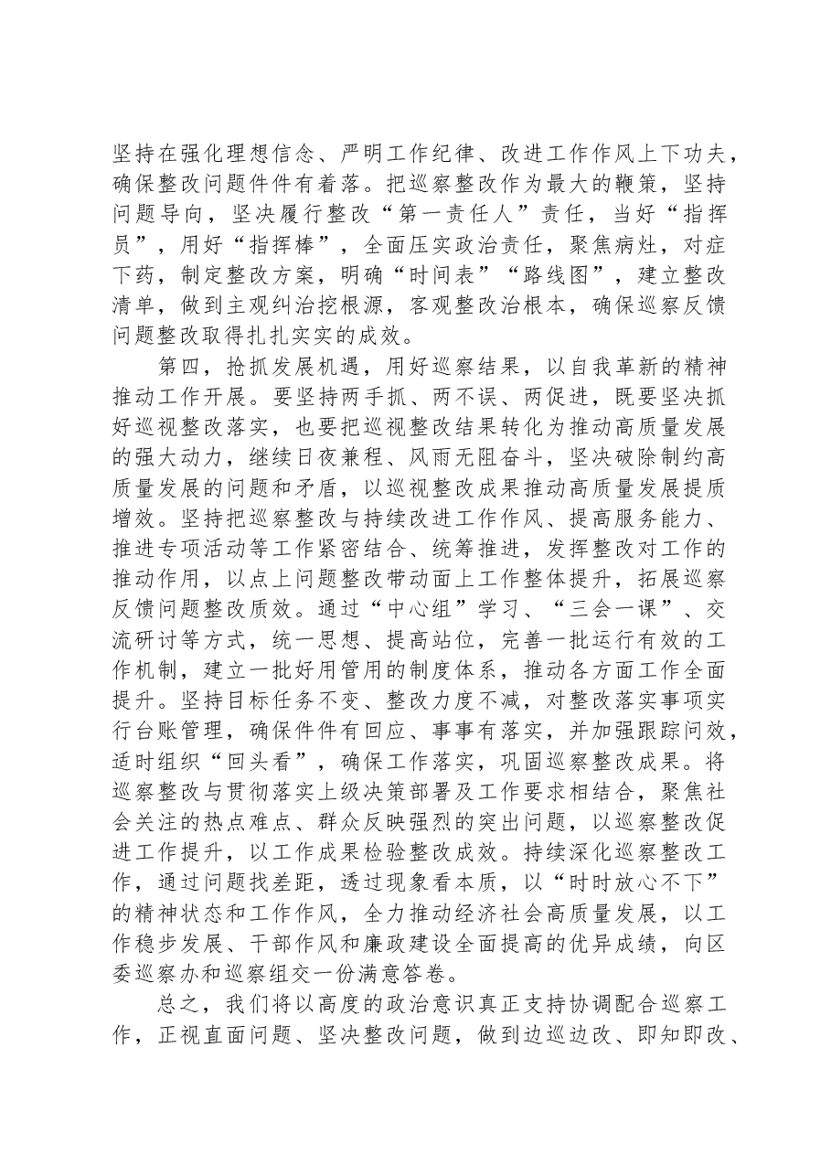 局党组书记在2024年巡察进驻工作动员会上的表态发言提纲.docx,第4页预览