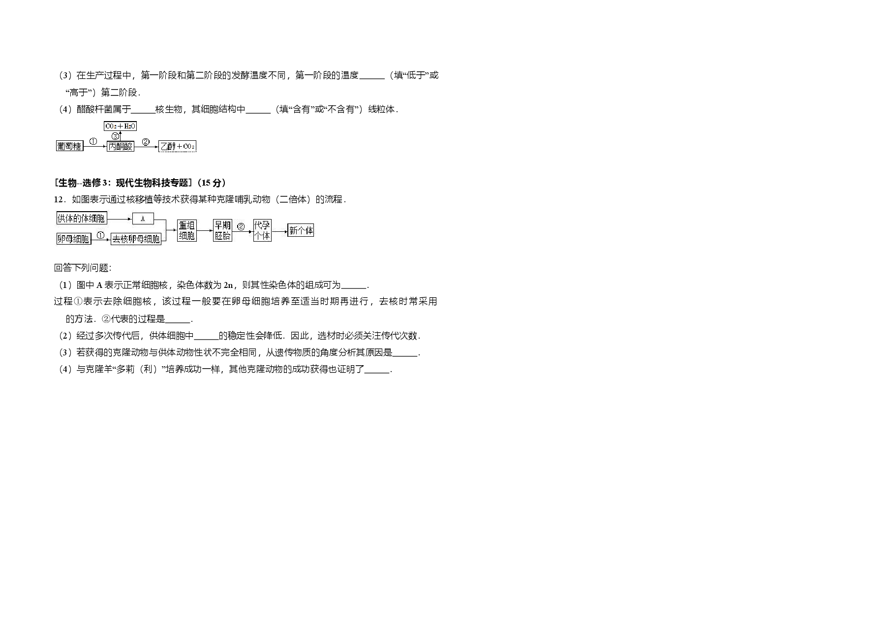 2016年全国统一高考生物试卷(新课标ⅱ)(含解析版).doc,第3页预览