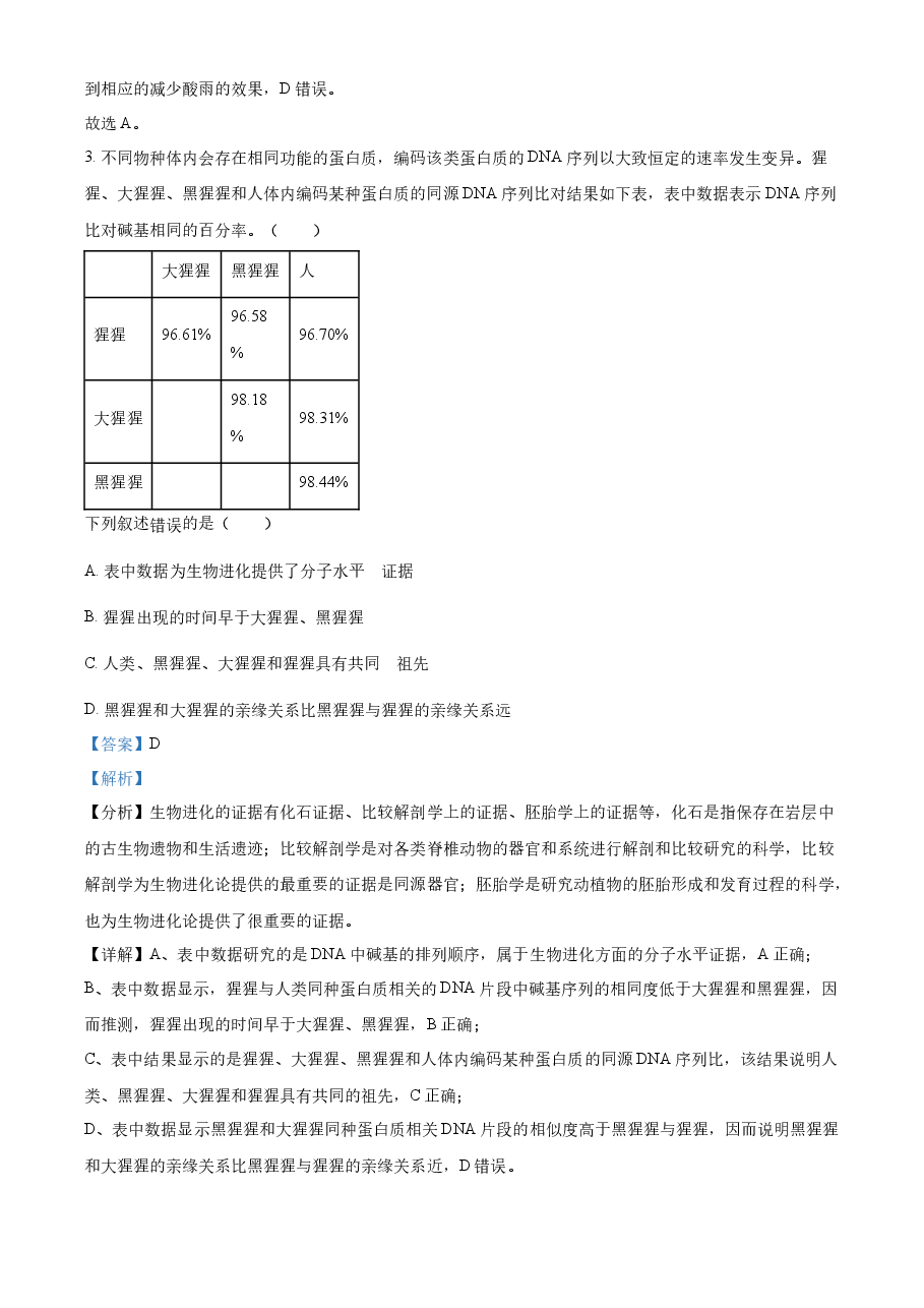 精品解析:2023浙江省高考生物6月二次选考卷(解析版).docx,第2页预览