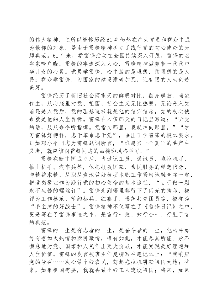专题党课:雷锋精神是忠实传承党的初心使命的精神高地.docx,第3页预览