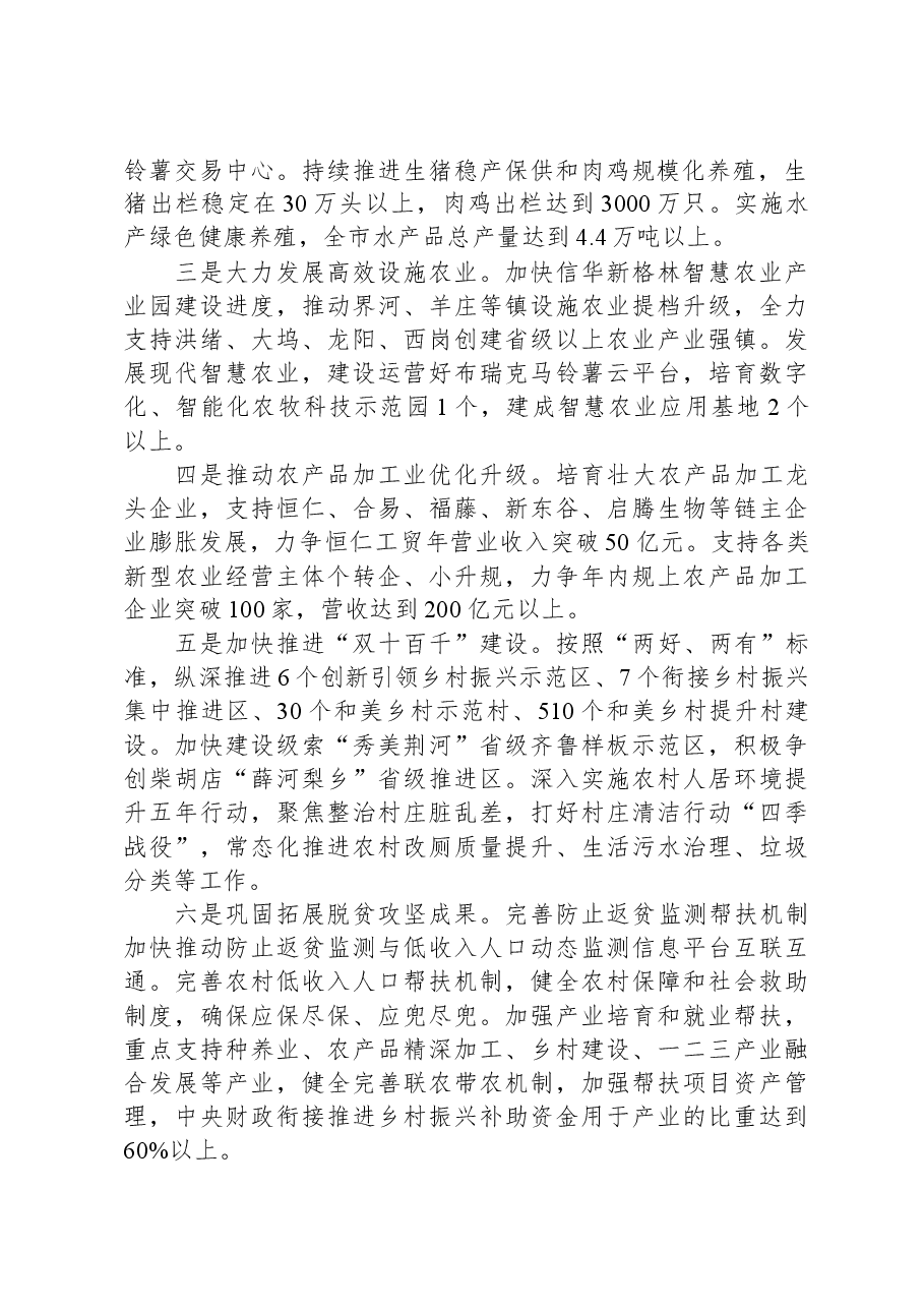 市农业农村局2024年工作计划.docx,第2页预览