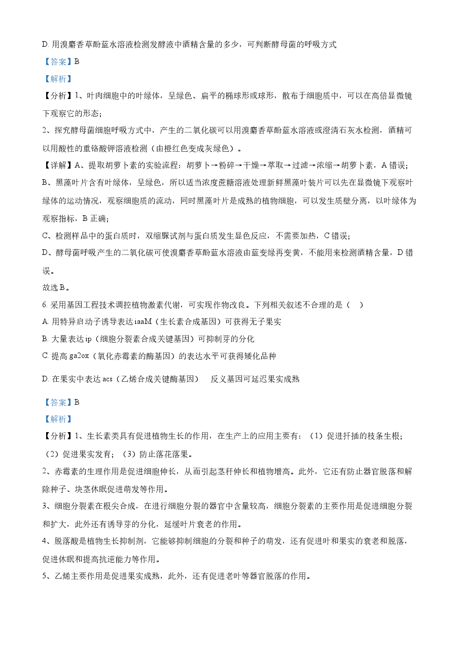 精品解析:2022年新教材江苏生物高考真题(解析版).docx,第3页预览