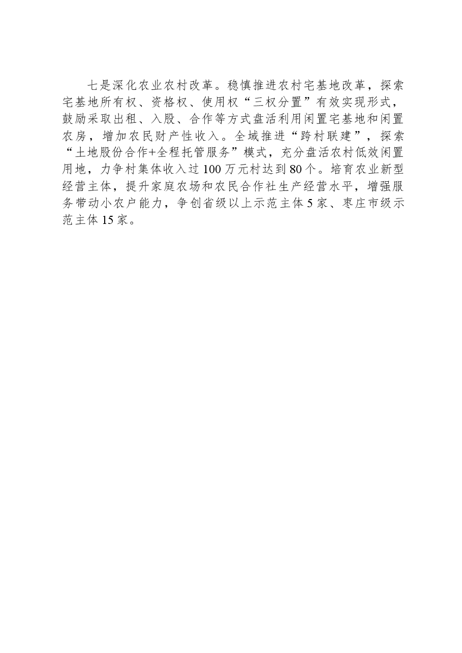 市农业农村局2024年工作计划.docx,第3页预览