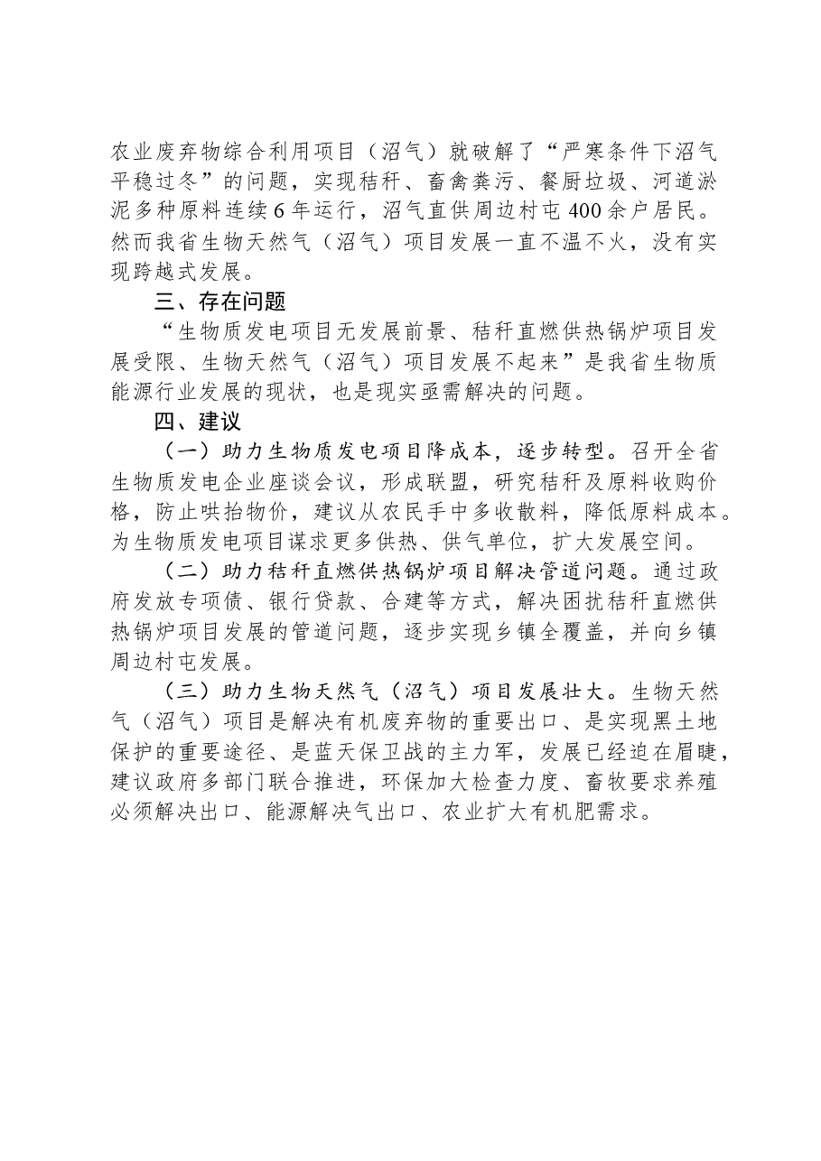 调研报告:省生物质能多元化利用发展现状分析及对策.docx,第3页预览