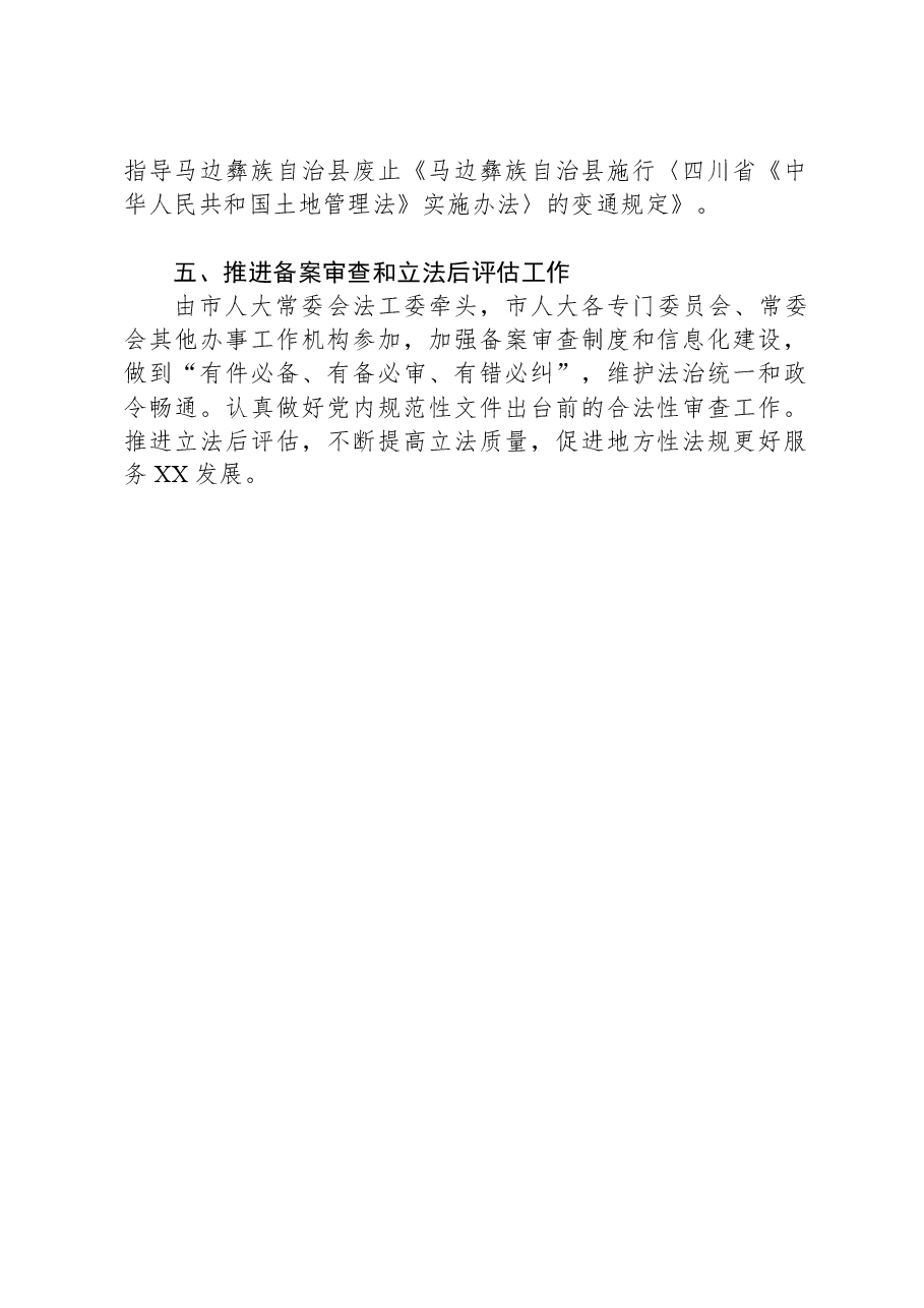 市人大常委会2024年立法工作计划.docx,第2页预览