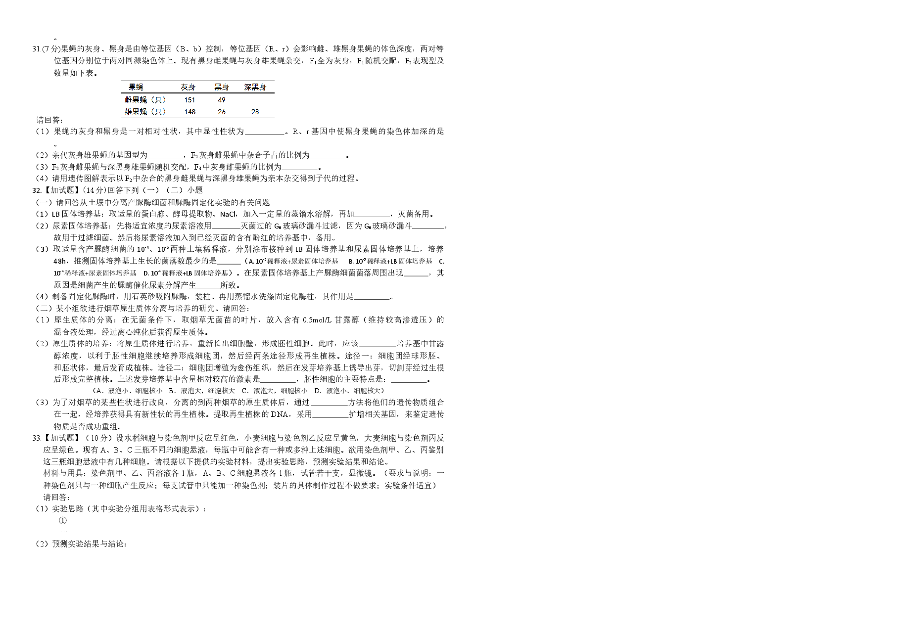 2016年浙江省高考生物【10月】(原卷版).docx,第3页预览