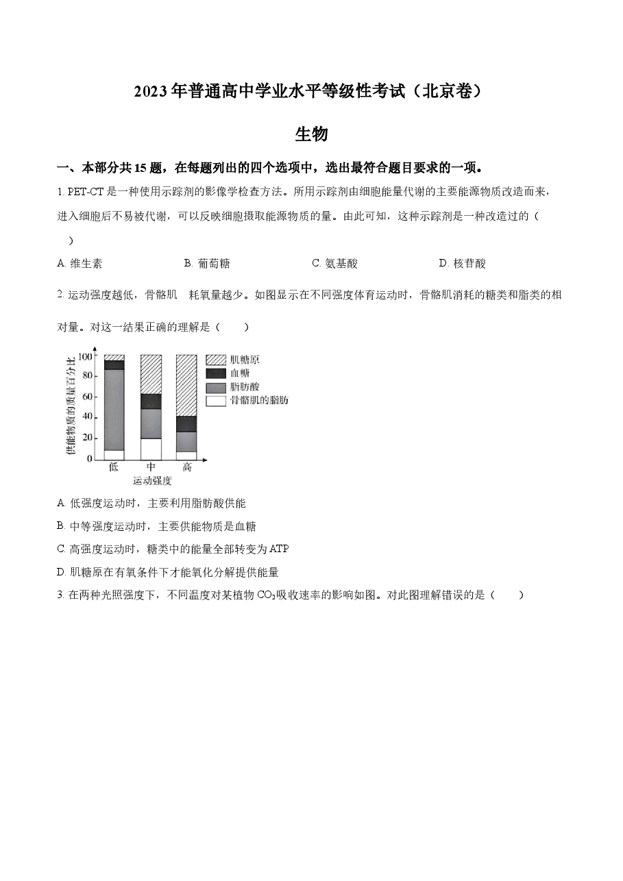 精品解析:2023年北京高考生物真题(原卷版).docx,第1页预览