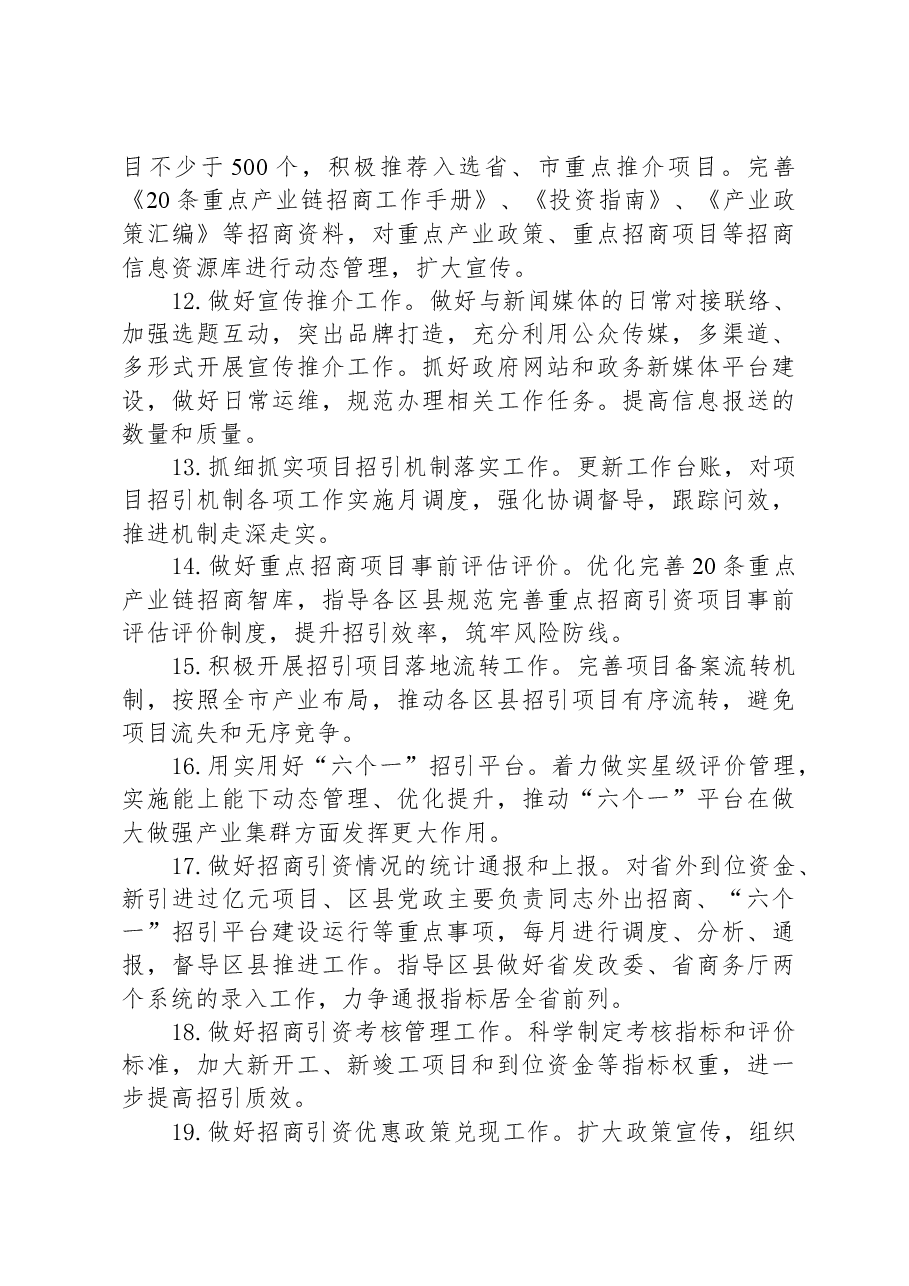 市投资促进局2024年重点工作计划.docx,第3页预览