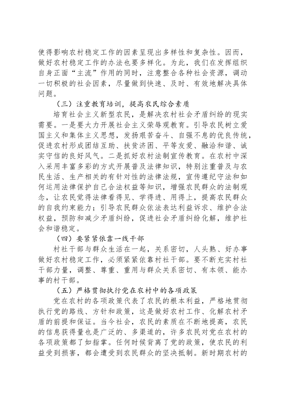 关于如何做好农村矛盾纠纷及信访工作的调研报告.docx,第3页预览
