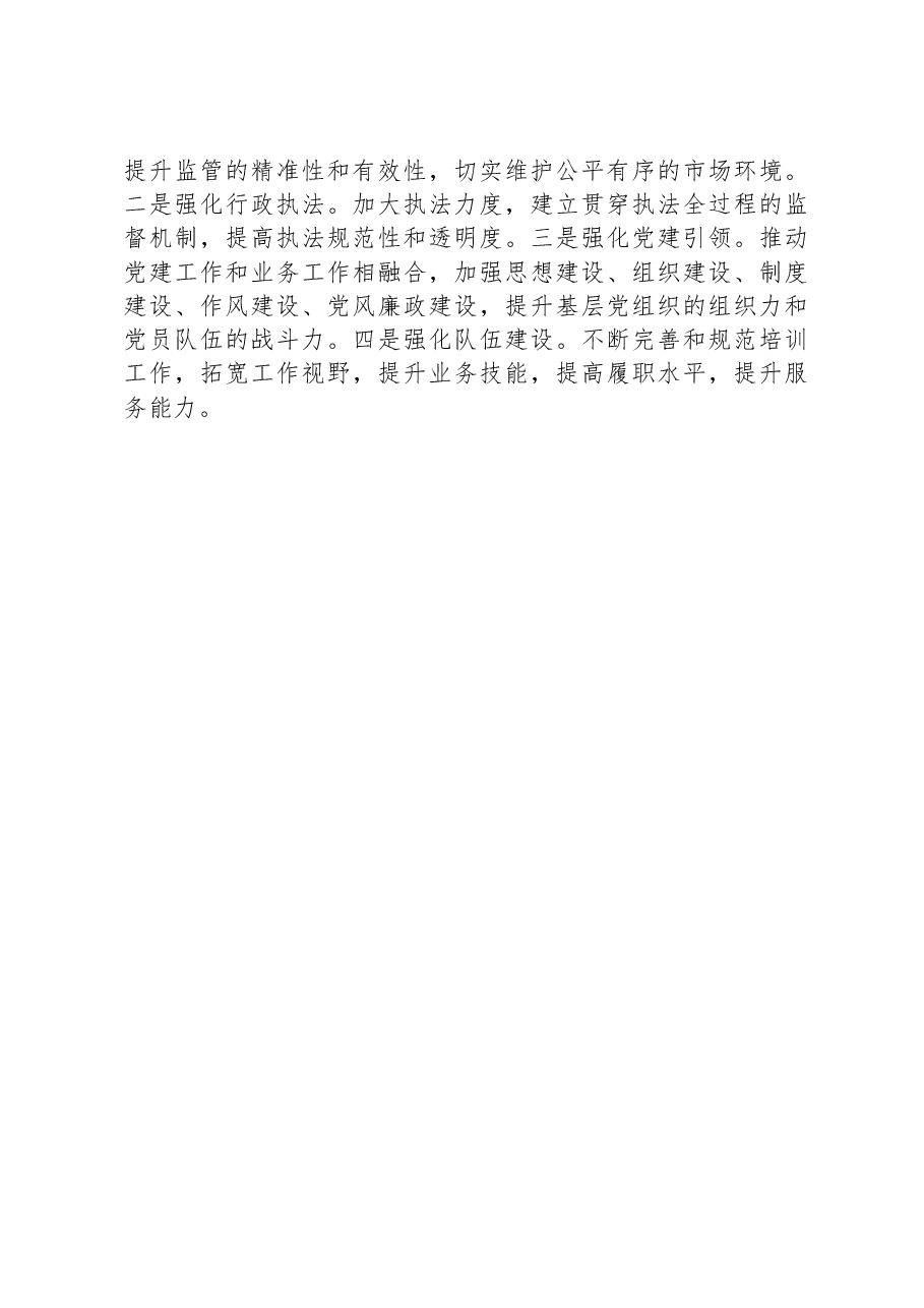 县市场监督管理局2024年工作计划.docx,第2页预览