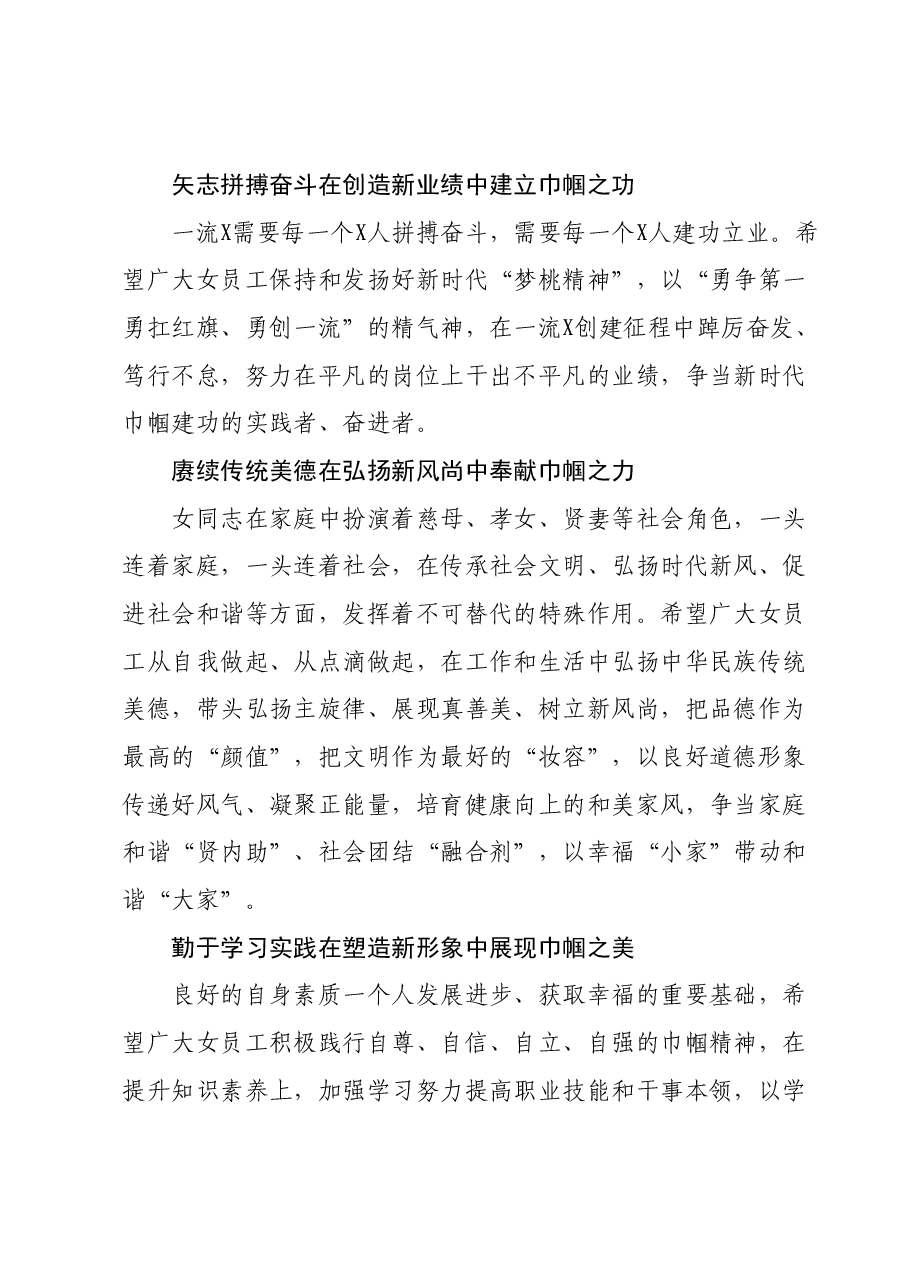 在庆“三八”展巾帼风采做一流女性红柳美分享会活动上的讲话.docx,第3页预览
