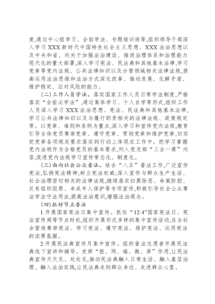 县文化广电和旅游局2024年普法工作计划.docx，第2页预览
