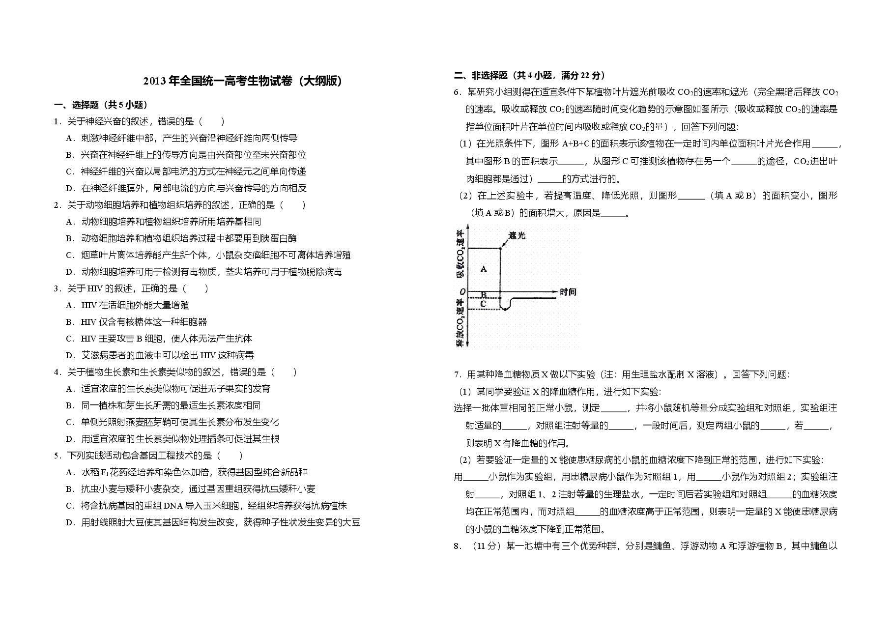 2013年全国统一高考生物试卷(大纲版)(原卷版).doc,第1页预览