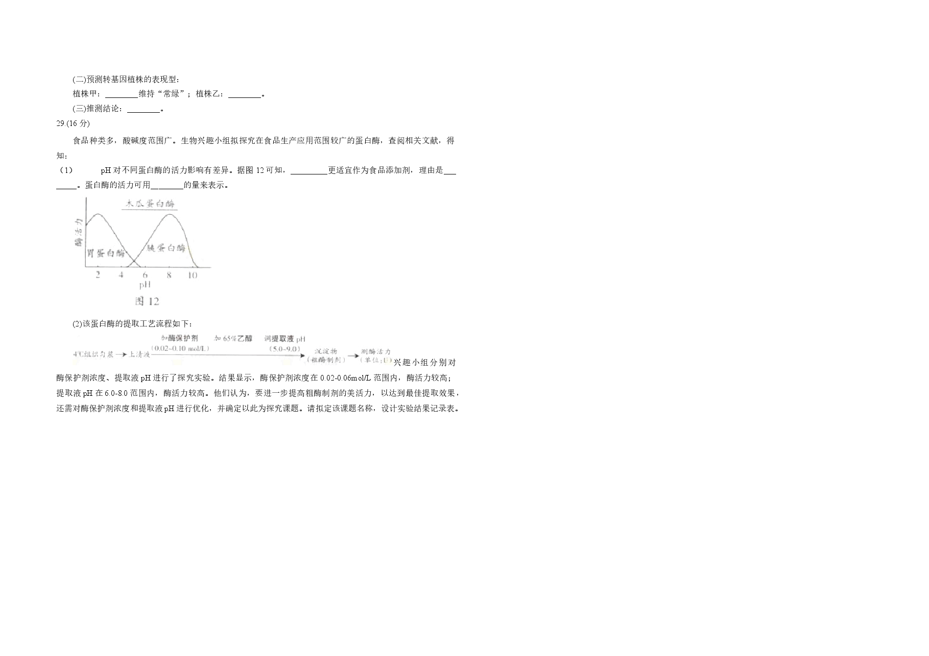 2012年广东高考生物(原卷版).docx,第3页预览