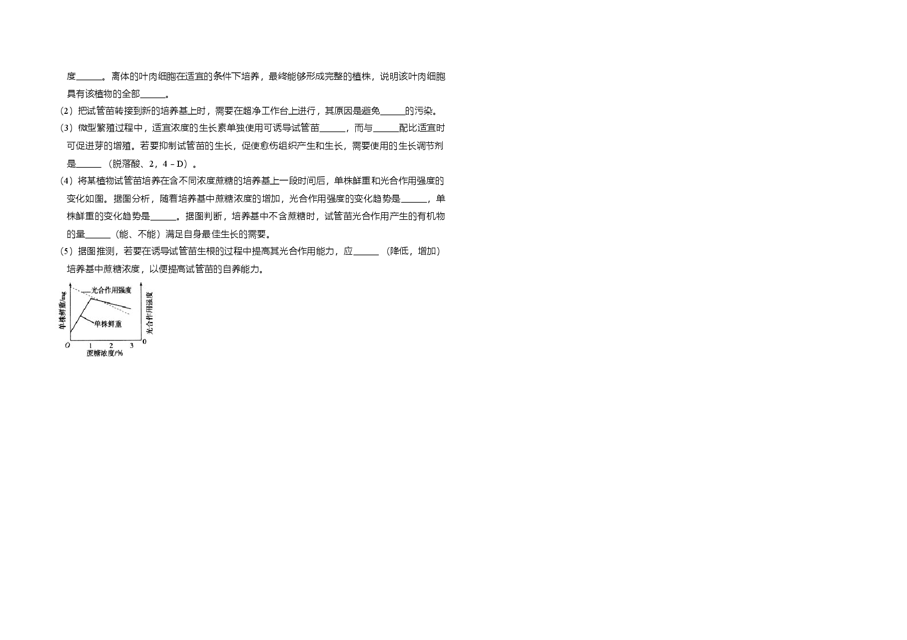 2010年全国统一高考生物试卷（新课标）（含解析版）.doc，第3页预览