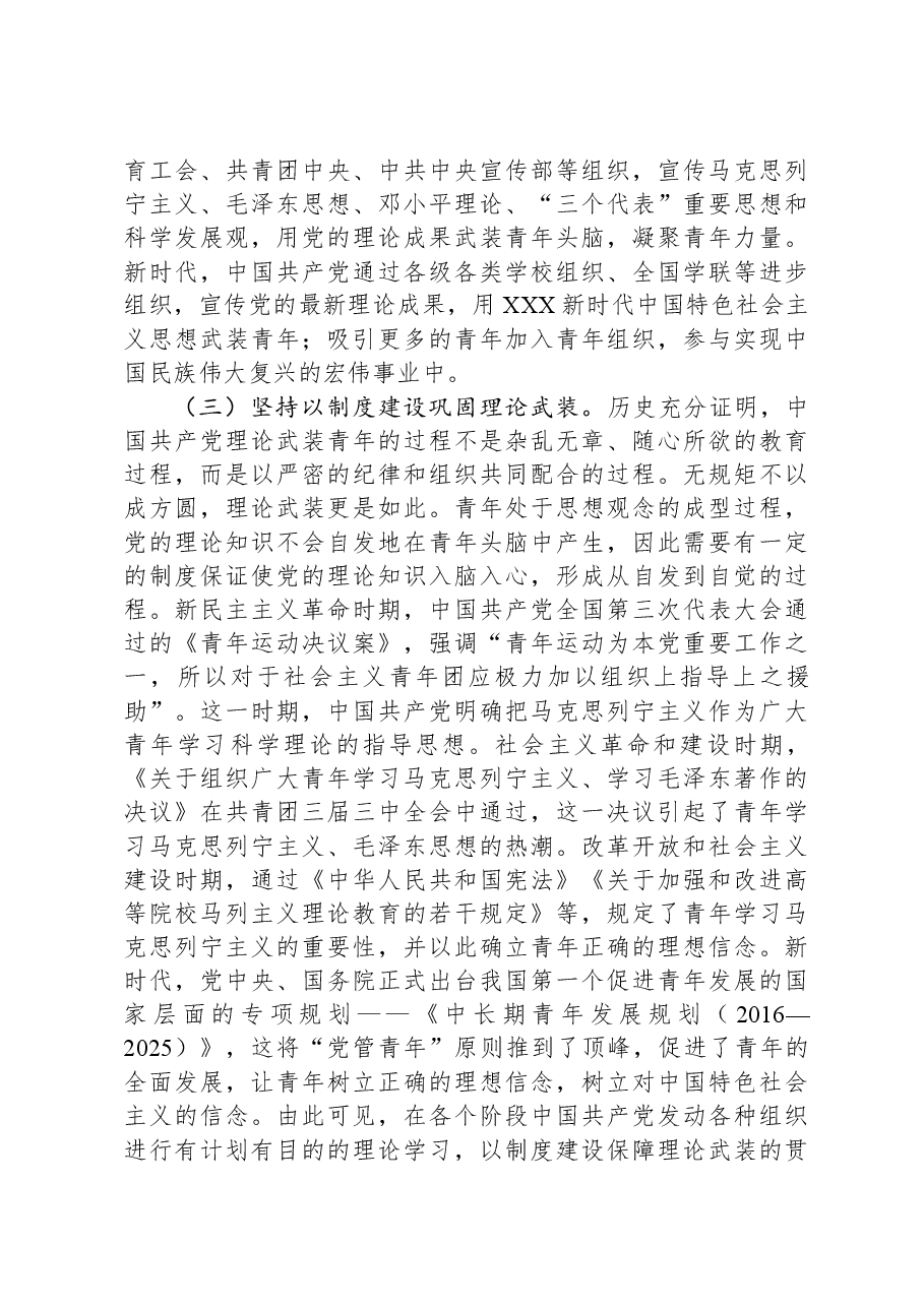 党课:用党的科学理论武装青年,铸牢立身之本和政治之魂.docx,第4页预览