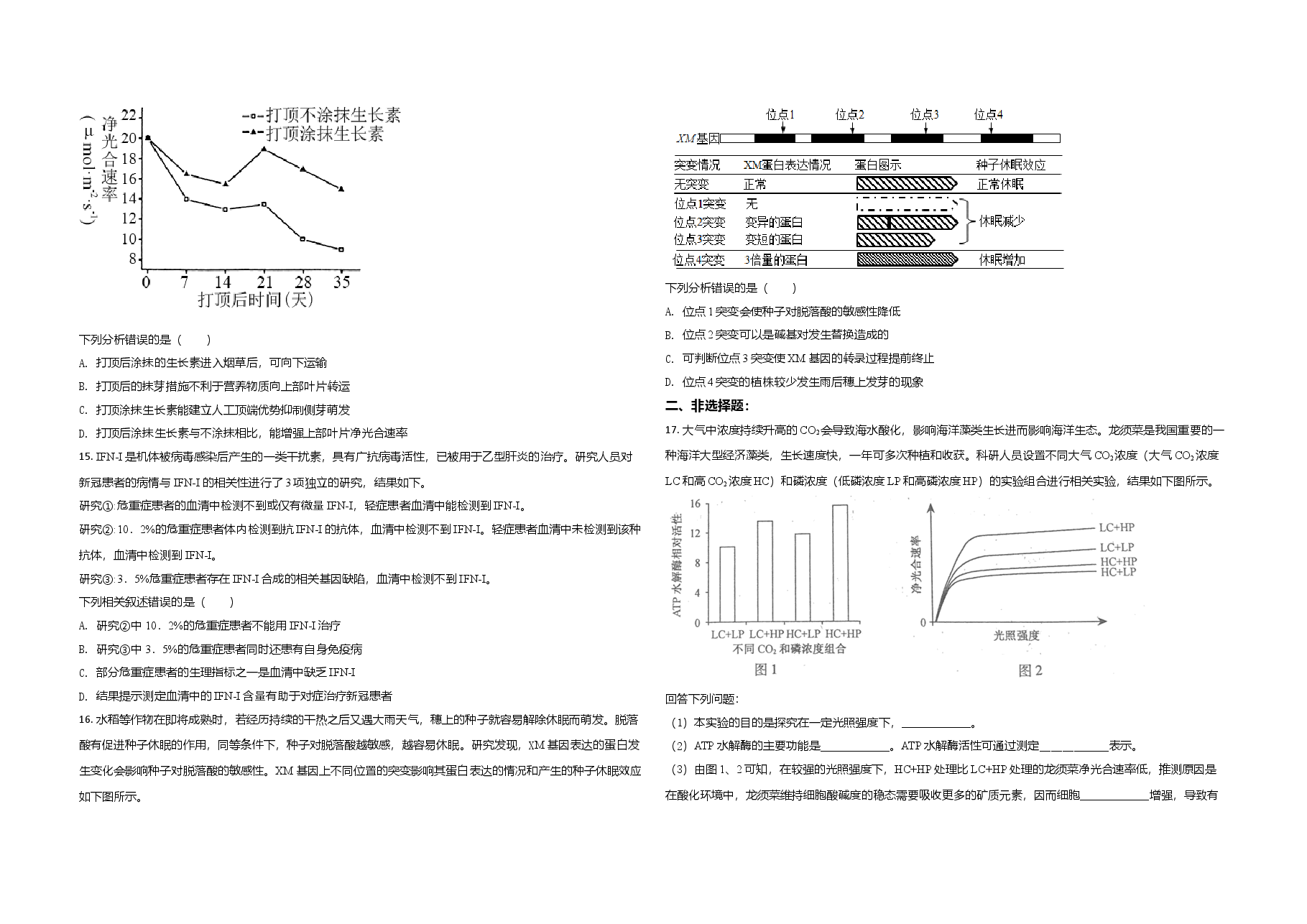 2021年高考生物（福建卷）原卷版.doc，第3页预览