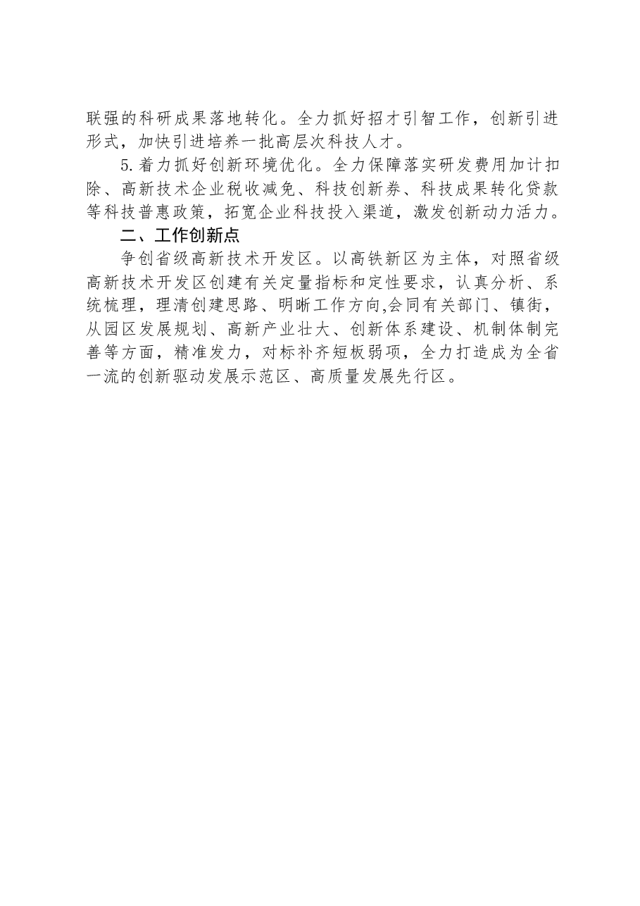 市科学技术局2024年度工作计划.docx,第2页预览