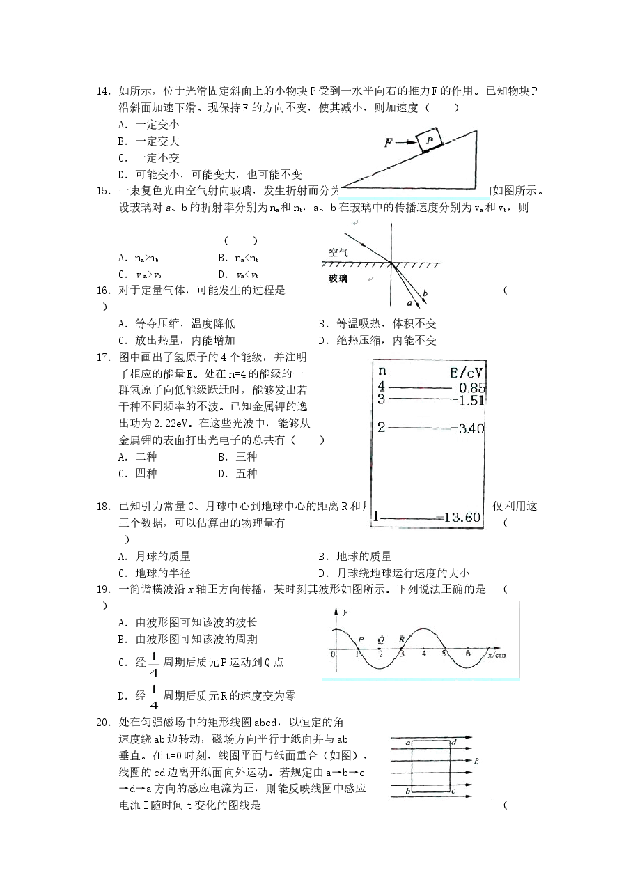 2005年广西高考理科综合真题及答案.doc，第3页预览