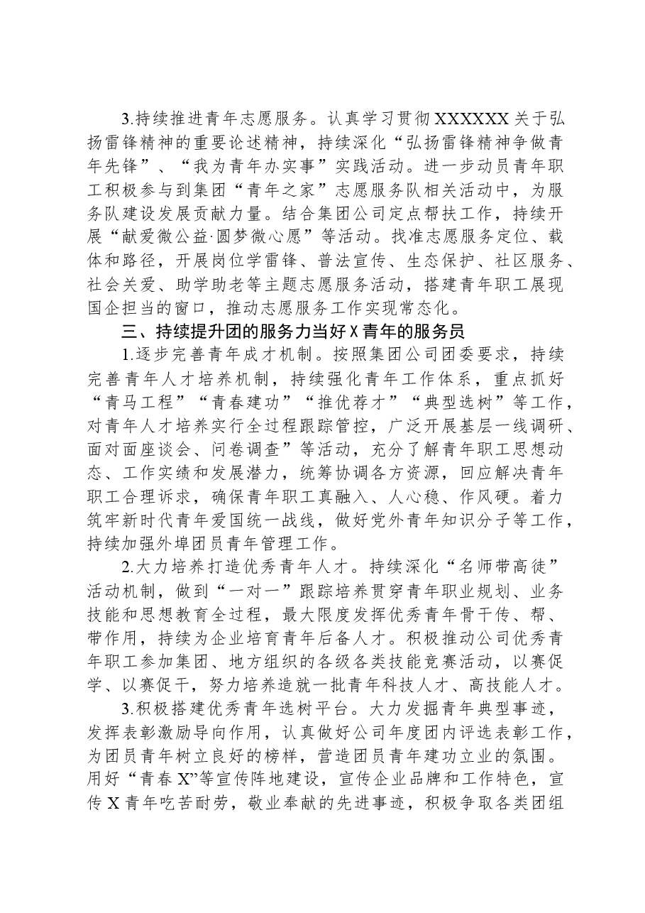 国企央企（事业单位）2024年共青团工作要点.docx，第3页预览