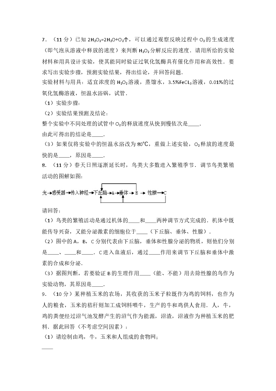 2009年普通高等学校招生全国统一考试【陕西生物真题+答案】.doc,第3页预览