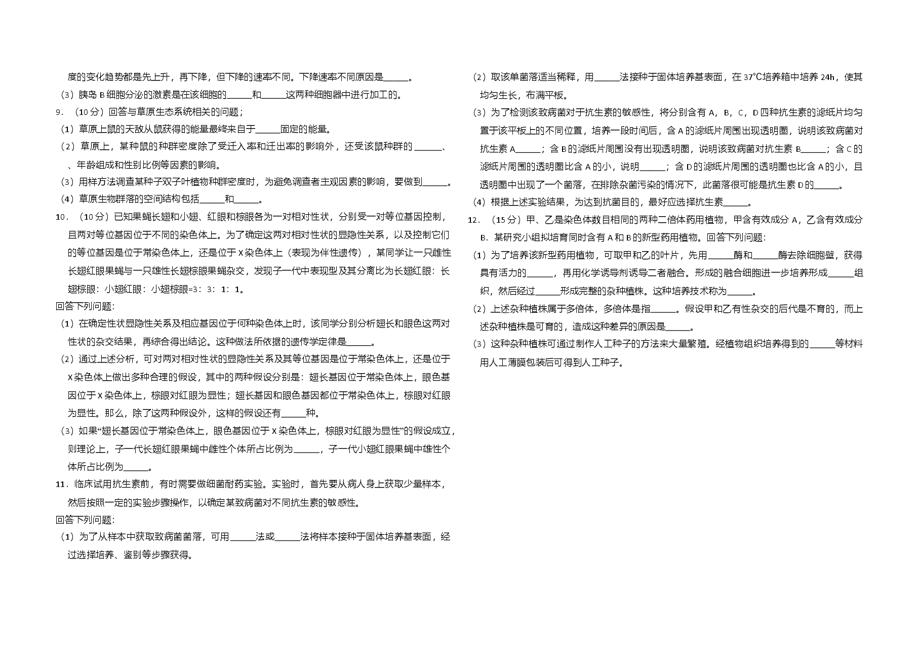 2013年全国统一高考生物试卷（新课标ⅱ）（原卷版）.doc，第2页预览