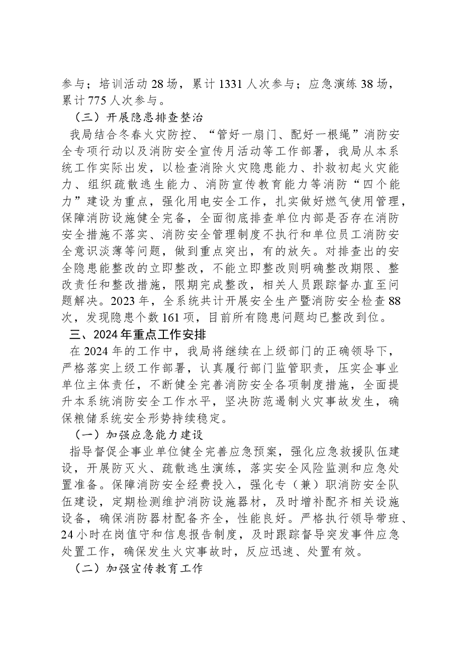 X局2023年消防安全工作总结和2024年消防重点工作安排.docx,第3页预览