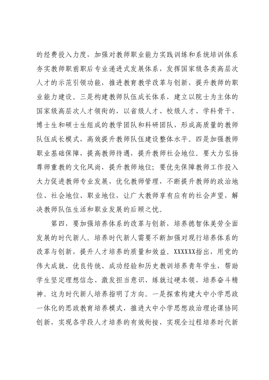 在2024年教育局理论学习中心组第一次集体学习交流会上的研讨发言.docx,第4页预览