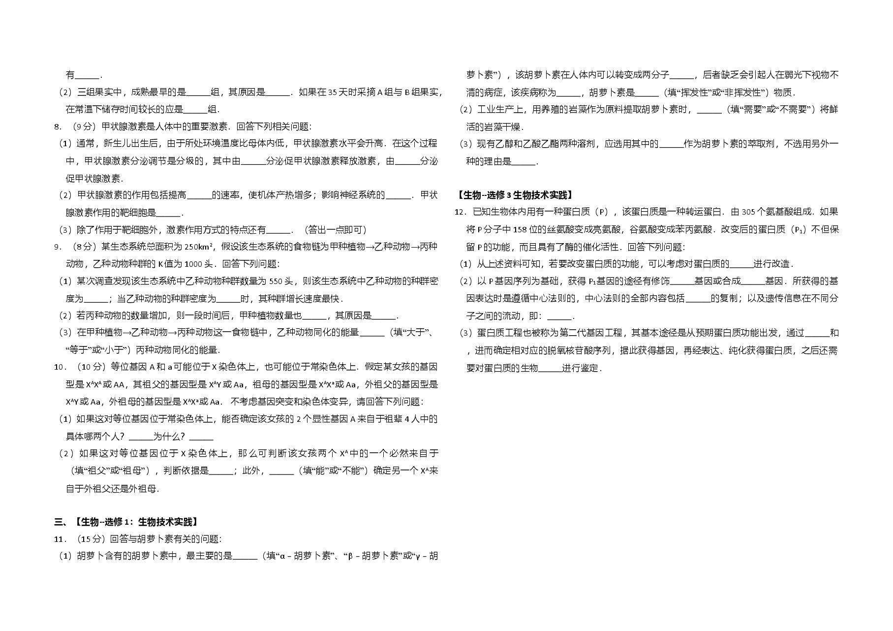 2015年全国统一高考生物试卷(新课标ⅱ)(原卷版).doc,第2页预览