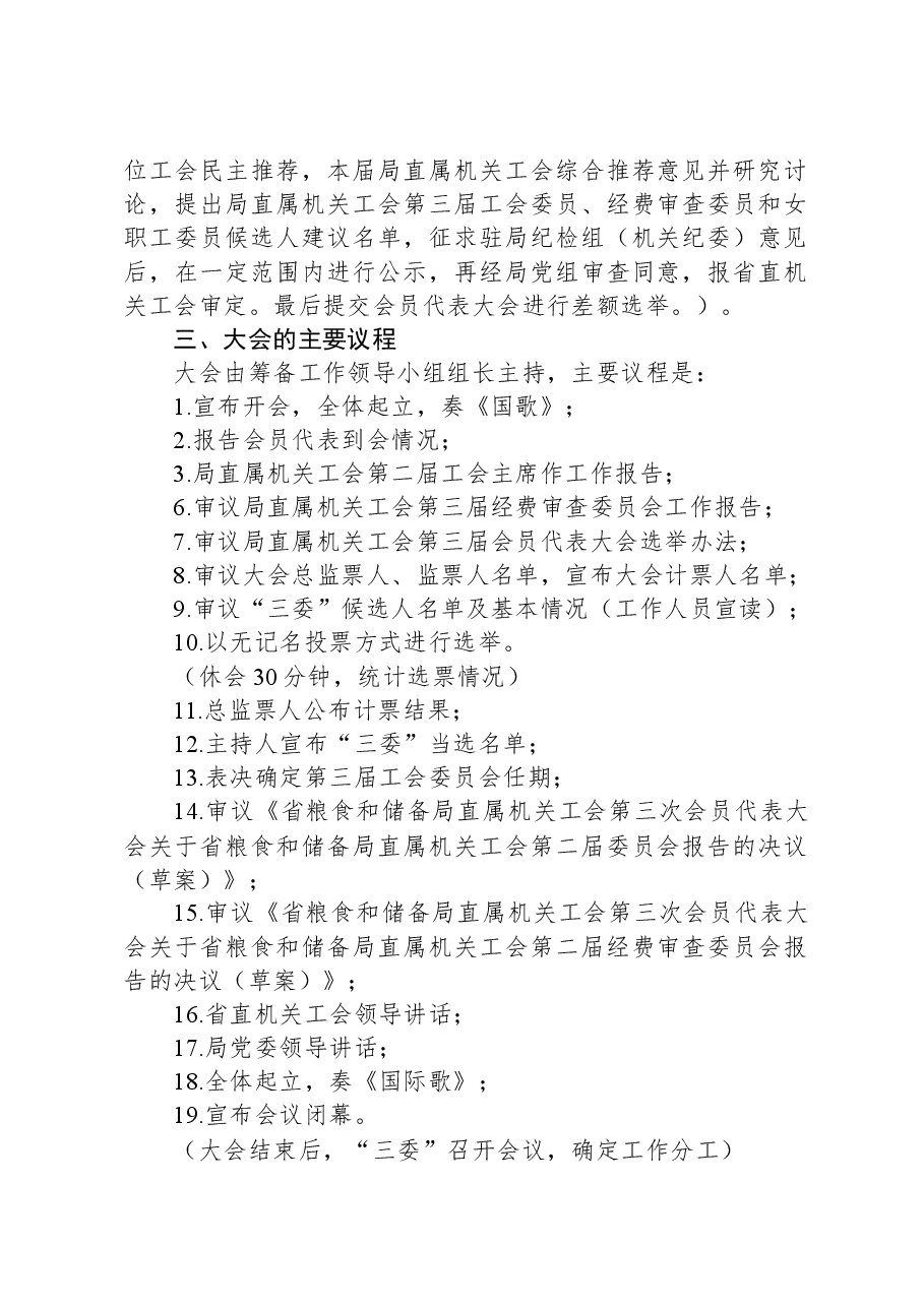 2024年局直属机关工会委员会换届工作方案.docx,第2页预览