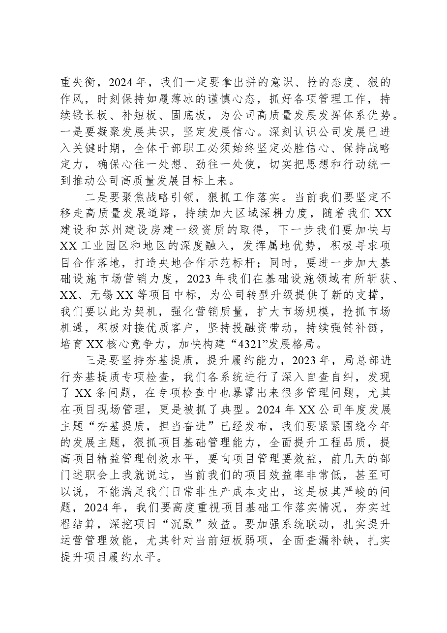 在分公司2024务虚会上讲话.docx,第2页预览