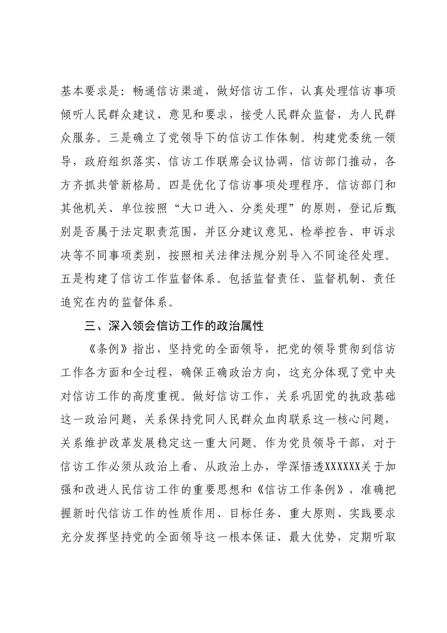 2024年关于全局贯彻信访工作新《条例》 共建信访工作新格局的讲话稿.docx，第3页预览