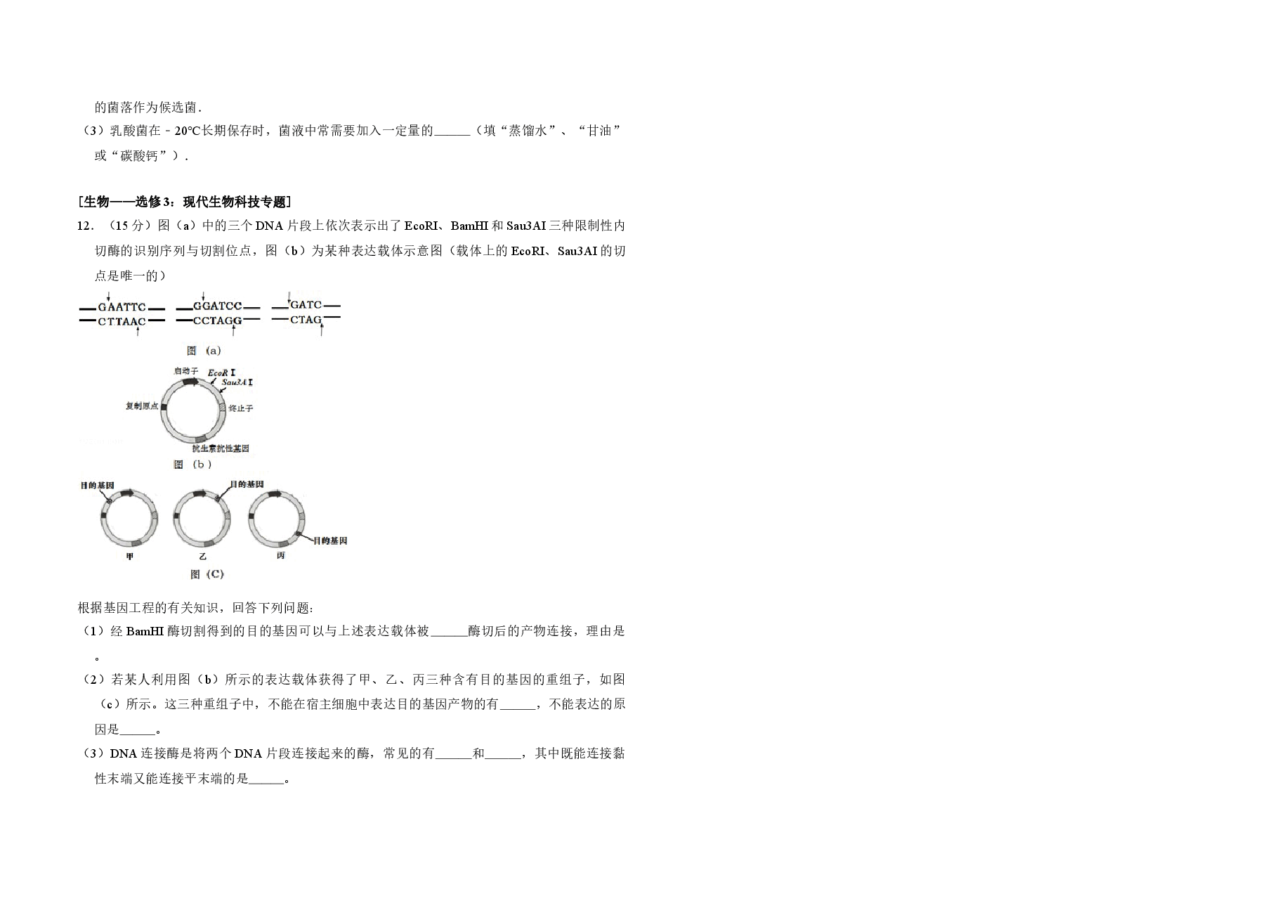 2016年全国统一高考生物试卷(新课标ⅲ)(含解析版).doc,第3页预览