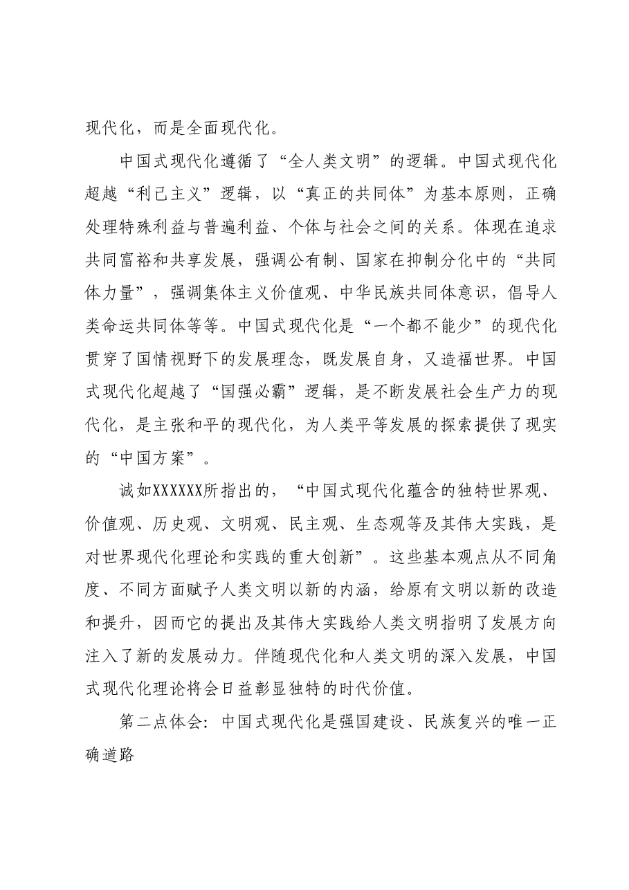 2024年党组理论学习中心组交流研讨发言提纲.docx,第3页预览