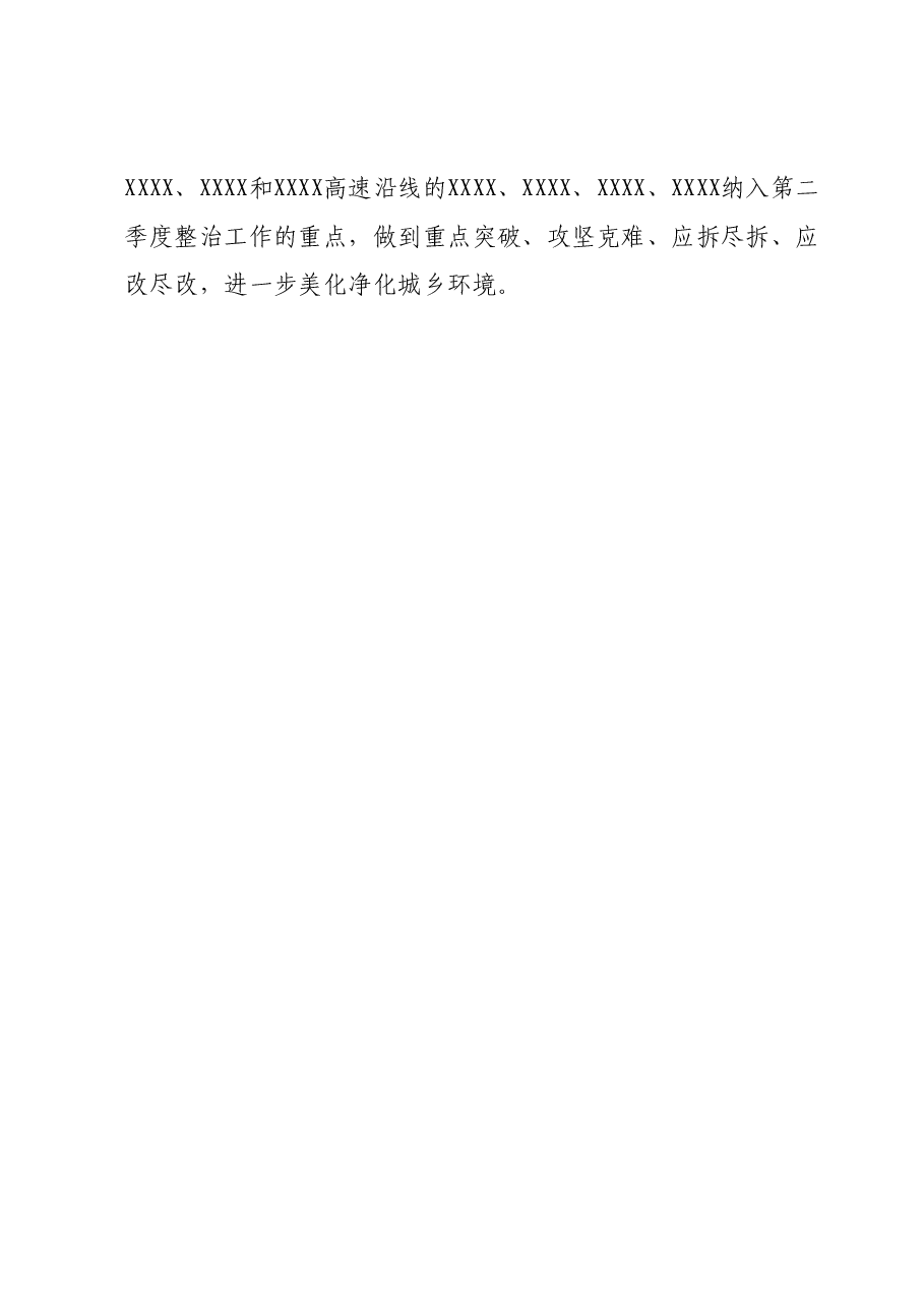 在XXX市控违治违工作推进会上的经验交流发言.docx,第4页预览