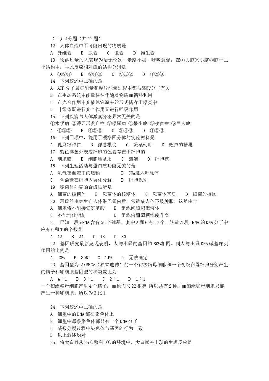 2002年上海高考生物真题及答案.doc,第2页预览