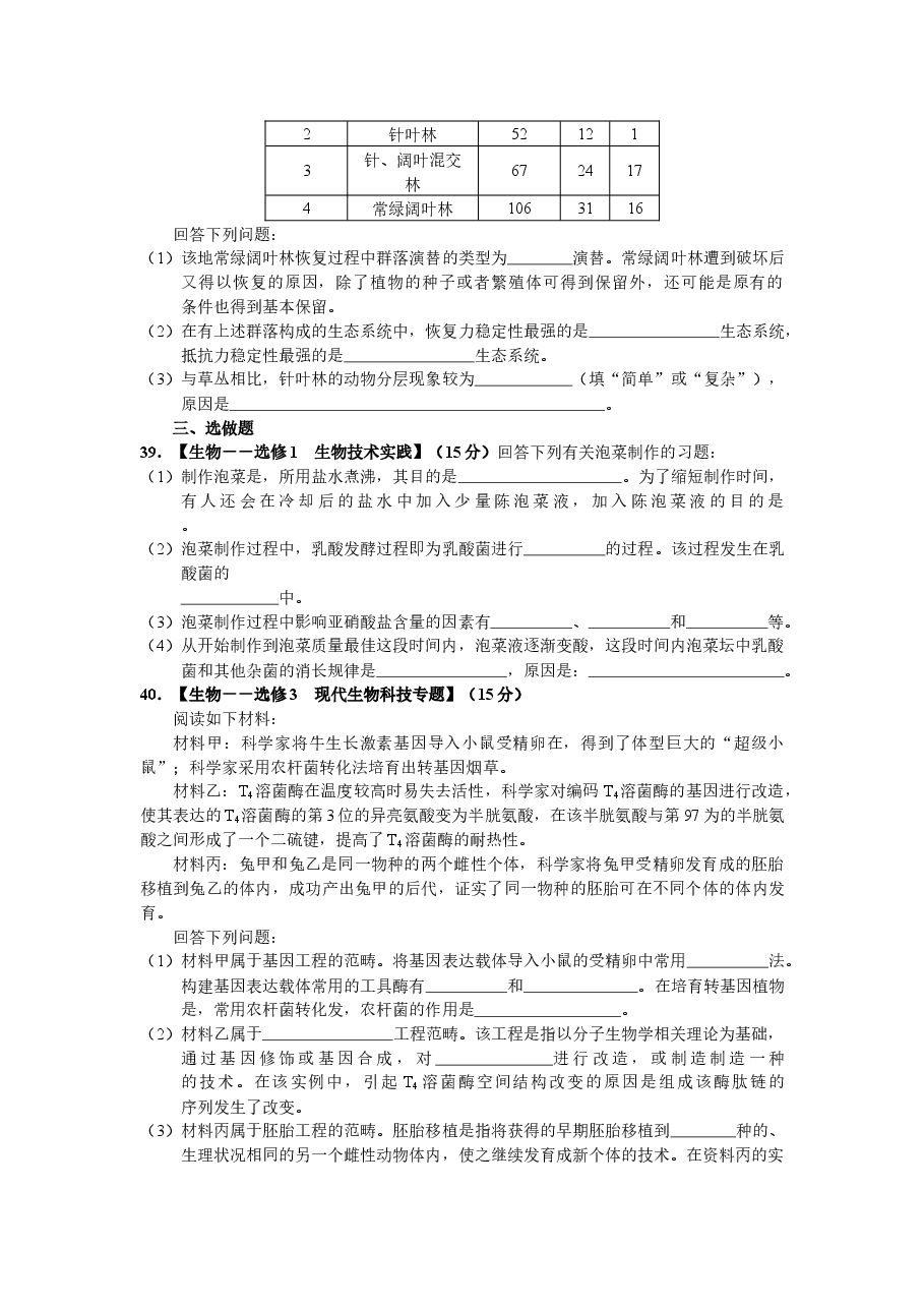 2013年普通高等学校招生全国统一考试【陕西生物真题+答案】.docx,第3页预览