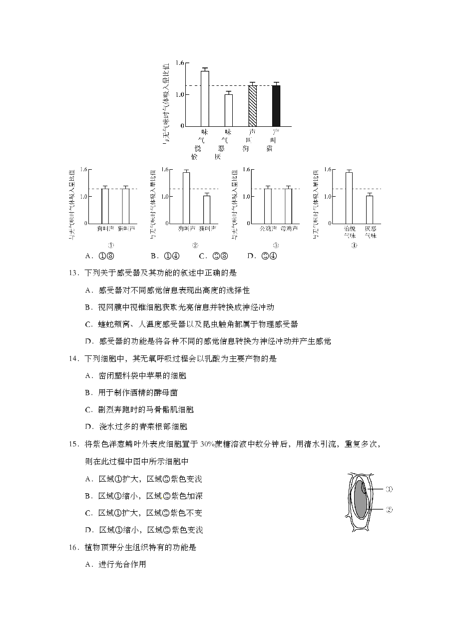 2015年上海市高中毕业统一学业考试生物试卷(word解析版).doc,第3页预览