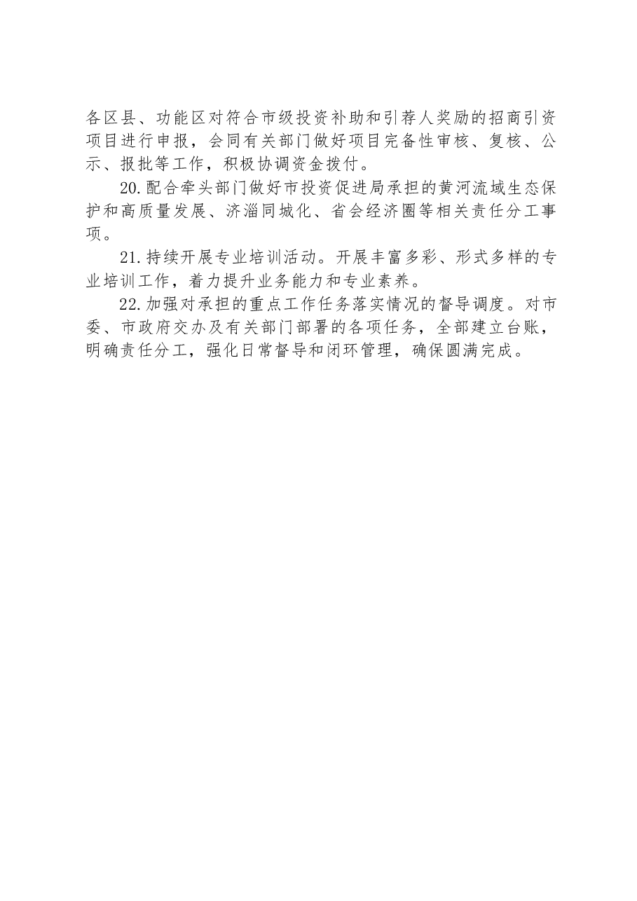 市投资促进局2024年重点工作计划.docx,第4页预览