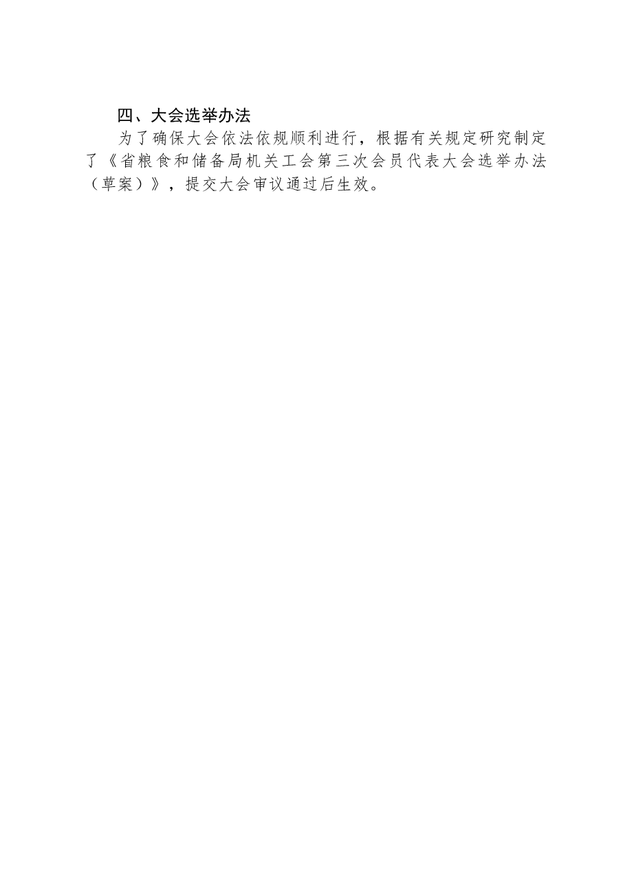 2024年局直属机关工会委员会换届工作方案.docx,第3页预览