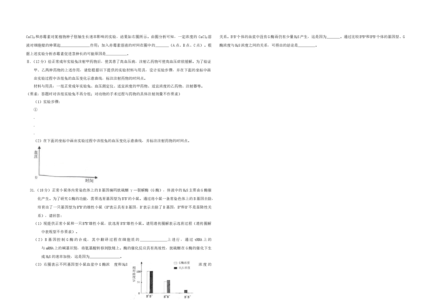2009年浙江省高考生物(原卷版).docx,第2页预览