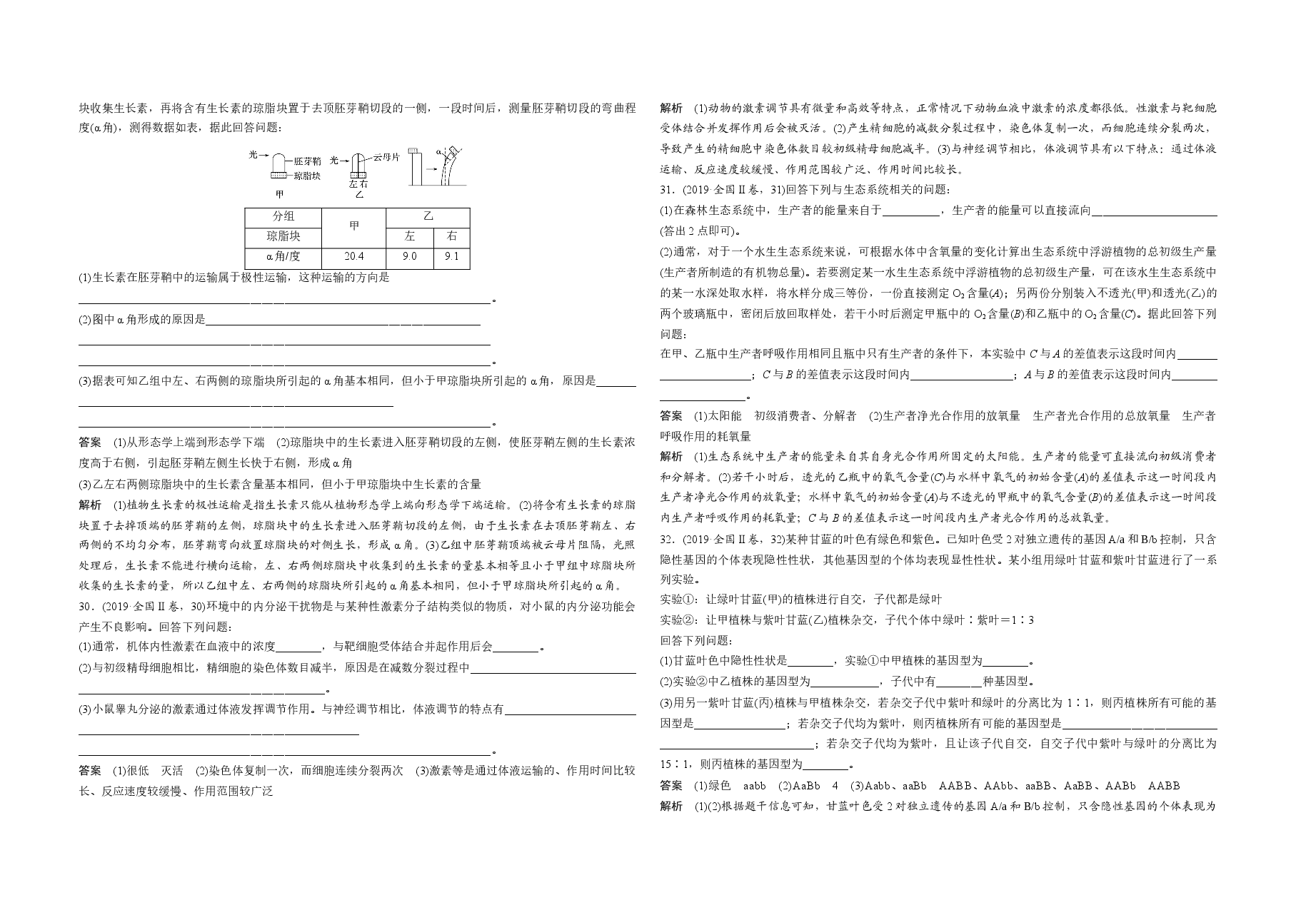 2019年全国统一高考生物试卷(新课标ⅱ)(含解析版).docx,第2页预览