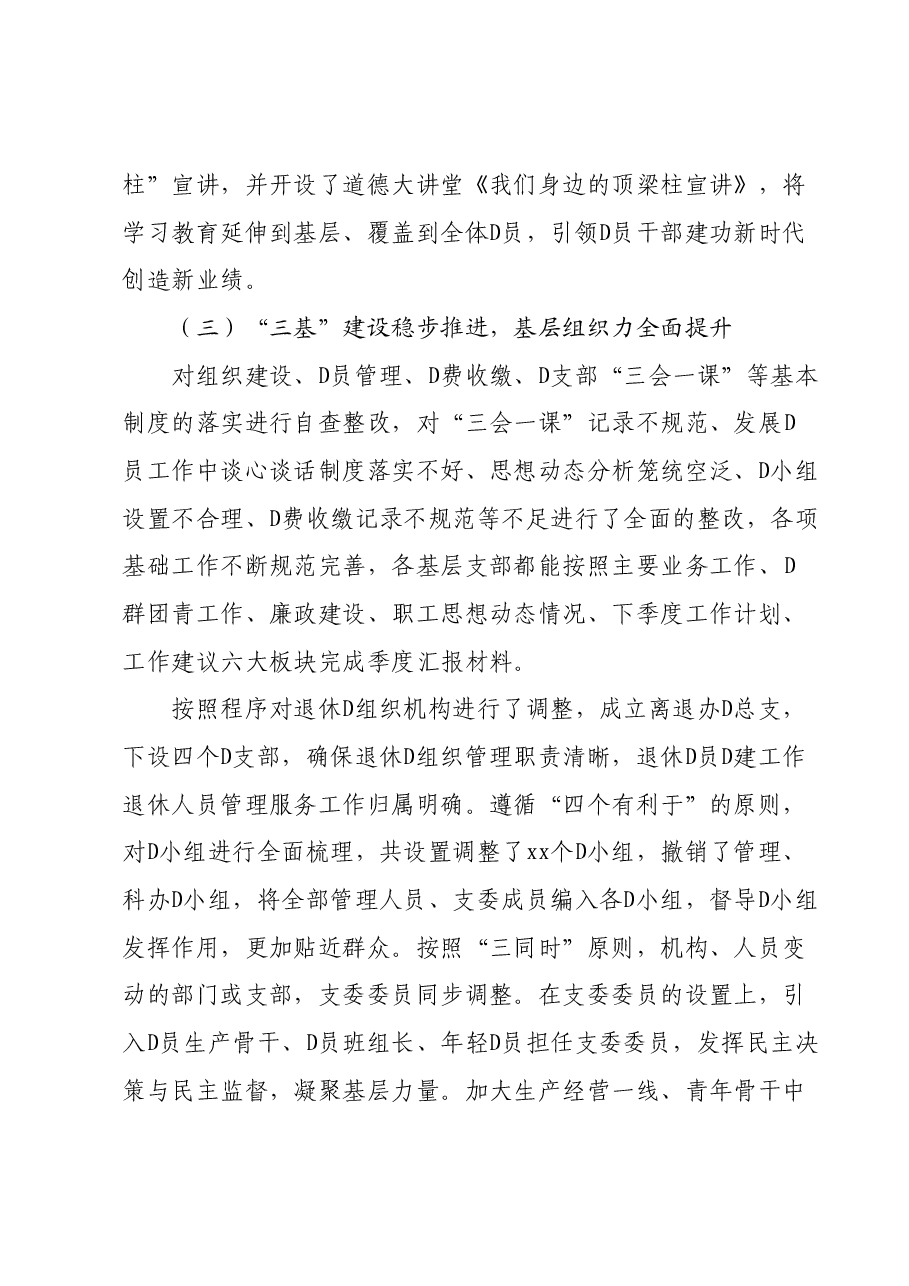 在党的建设工作部署会上的讲话.docx,第3页预览