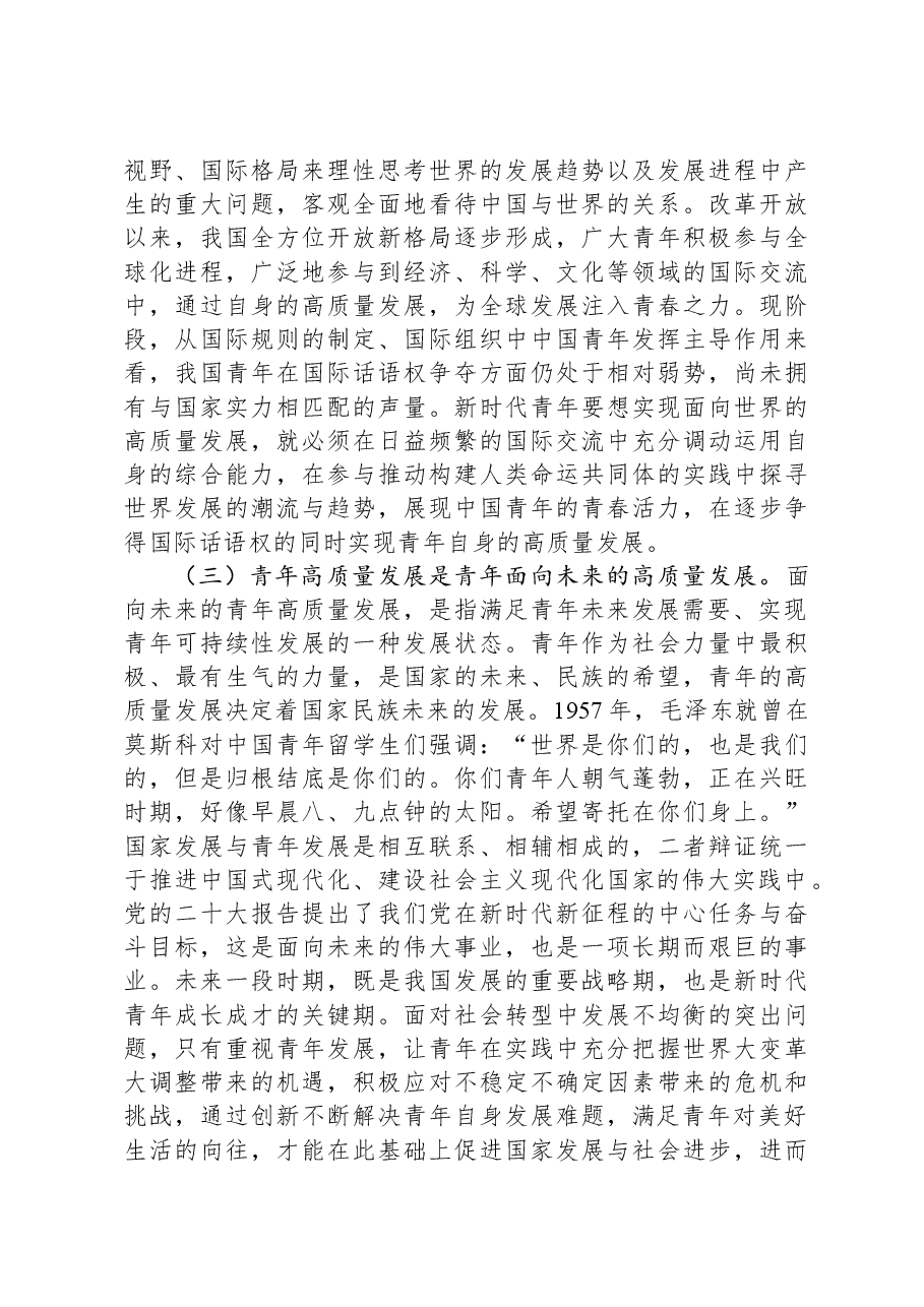 专题党课：以高质量的青年发展工作，奋力回答好时代重大课题.docx，第3页预览